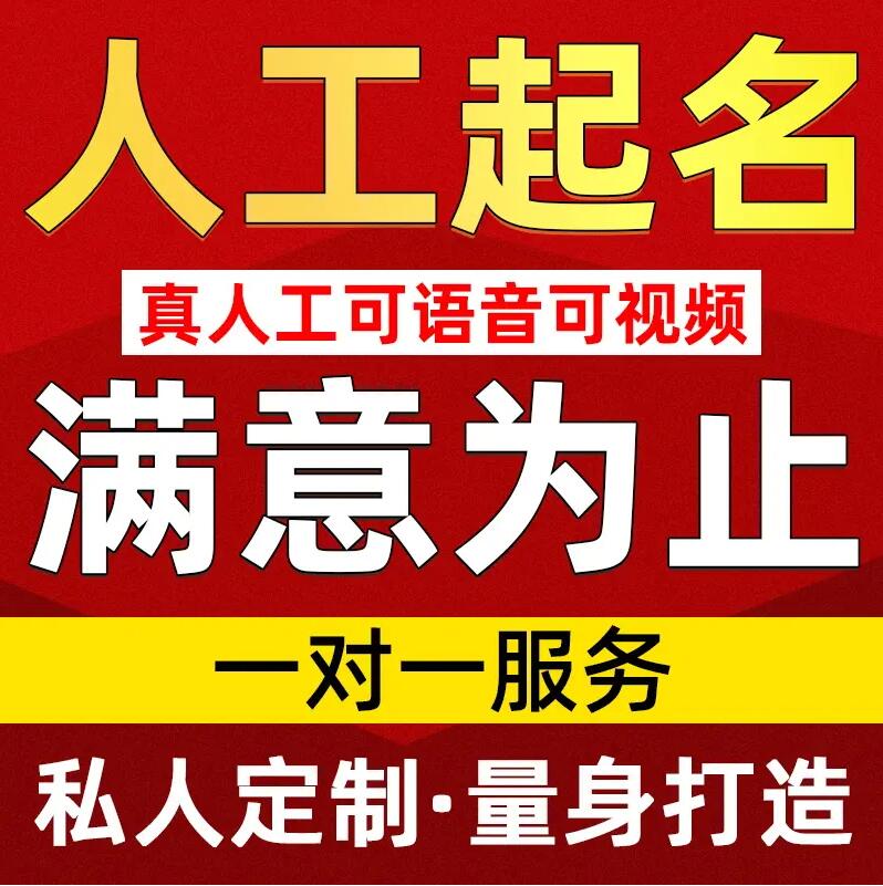  运城取名/改名 找田老师