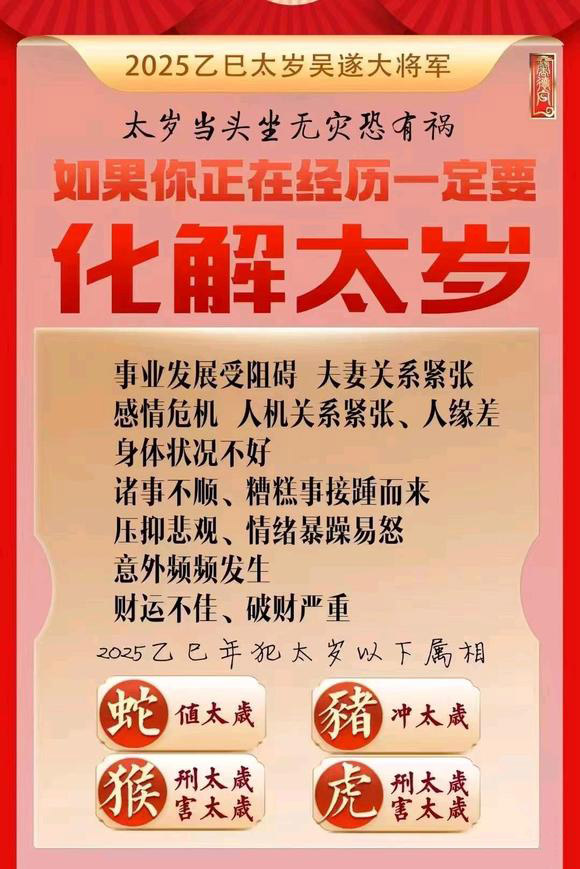  运城怎么化太岁-化太岁找田大师- 一对一人工解答